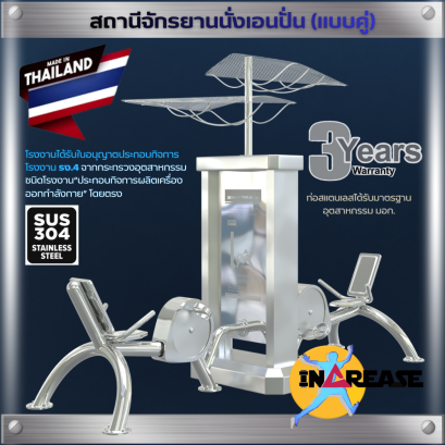 เครื่องออกกำลังกาย สถานีจักรยานนั่งเอนปั่น (แบบคู่)