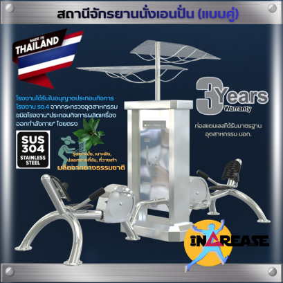 เครื่องออกกำลังกาย สถานีจักรยานนั่งเอนปั่น (แบบคู่)  รุ่นเบาะ/ชิ้นส่วนแบบยาง ผลิตจากยางพาราธรรมชาติ (NR)