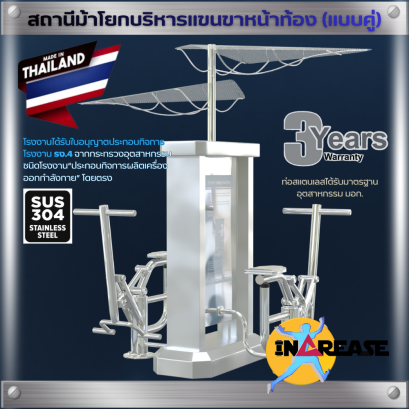 เครื่องออกกำลังกาย สถานีม้าโยกบริหารแขนขาหน้าท้อง (แบบคู่)