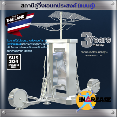 เครื่องออกกำลังกาย สถานีลู่วิ่งเอนกประสงค์ (แบบคู่)