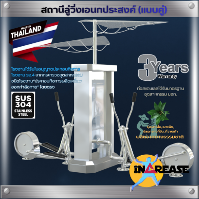 เครื่องออกกำลังกาย สถานีลู่วิ่งเอนกประสงค์ (แบบคู่) รุ่นเบาะ/ชิ้นส่วนแบบยาง ผลิตจากยางพาราธรรมชาติ (NR)