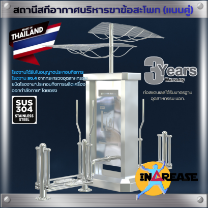 เครื่องออกกำลังกาย สถานีสกีอากาศบริหารขาข้อสะโพก (แบบคู่)