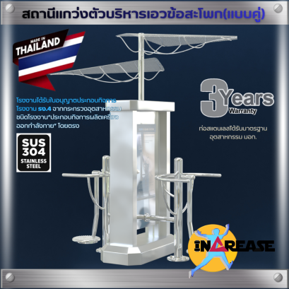 เครื่องออกกำลังกาย สถานีแกว่งตัวบริหารเอวข้อสะโพก(แบบคู่)