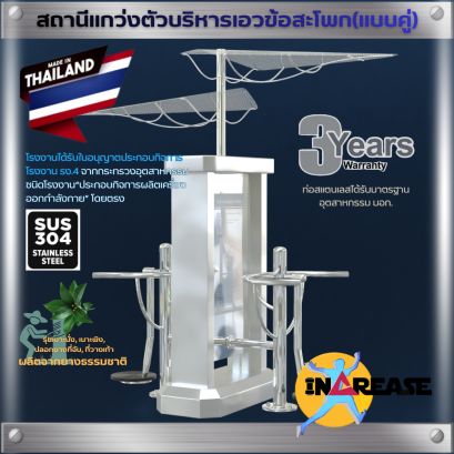 เครื่องออกกำลังกาย สสถานีแกว่งตัวบริหารเอวข้อสะโพก(แบบคู่)  รุ่นเบาะ/ชิ้นส่วนแบบยาง ผลิตจากยางพาราธรรมชาติ (NR)