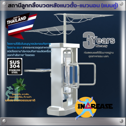 เครื่องออกกำลังกาย สถานีลูกกลิ้งนวดหลังแนวตั้ง – แนวนอน  รุ่นเบาะ/ชิ้นส่วนแบบยาง ผลิตจากยางพาราธรรมชาติ (NR)