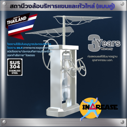 เครื่องออกกำลังกาย สถานีวงล้อบริหารแขนและหัวไหล่