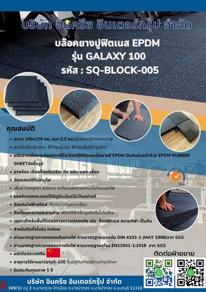 แผ่นยางปูพื้นฟิตเนส