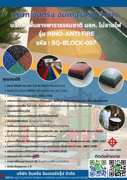 บล็อคยางสี่เหลี่ยม กันลื่นกันกระแทก