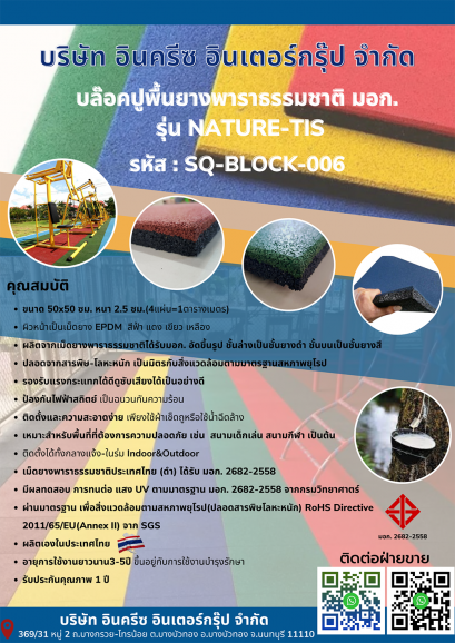 แผ่นยางปูพื้นสนามเด็กเล่นสี่เหลี่ยม