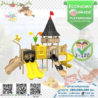 ปราสาทกับรถแข่ง