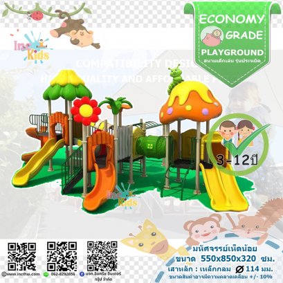 มหัศจรรย์เห็ดน้อย