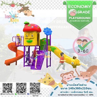 บ้านเห็ดสไลด์วน