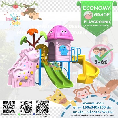 บ้านแสนหวาน