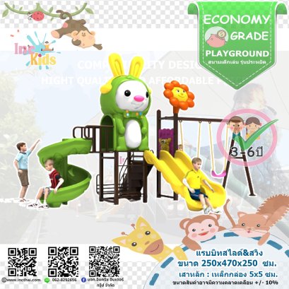 แรบบิทสไลด์&สวิง