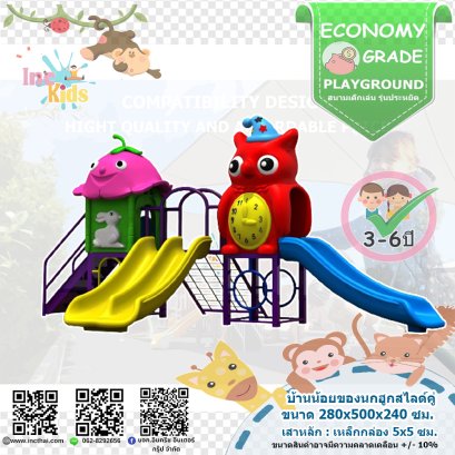 บ้านน้อยของนกฮูกสไลด์คู่