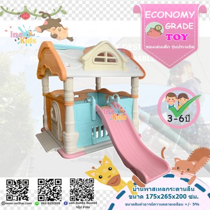 บ้านพาสเทลกระดานลื่น