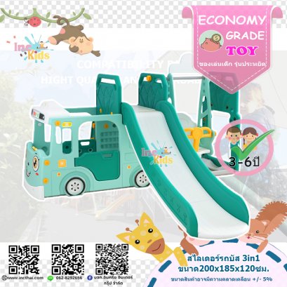 สไลเดอร์รถบัส3in1