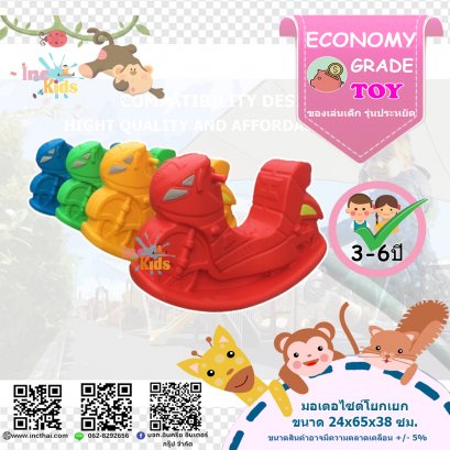 มอเตอไซต์โยกเยก