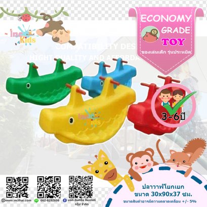 ปลาวาฬโยกเยก