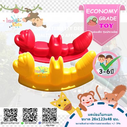 มดน้อยโยกเยก