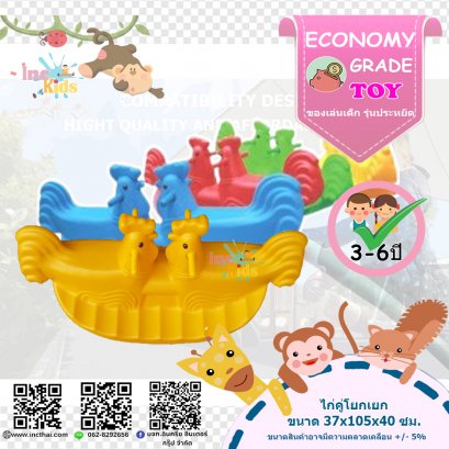 ไก่คู่โยกเยก