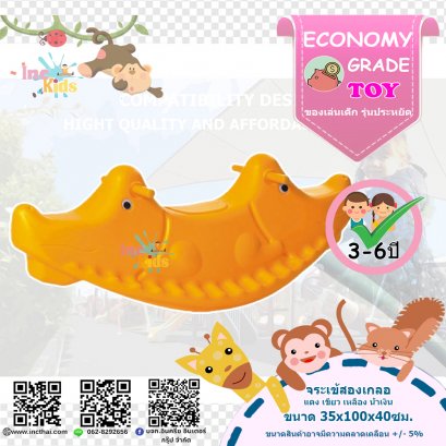 จระเข้สองเกลอ