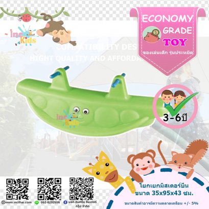 โยกเยกมิสเตอร์บีน