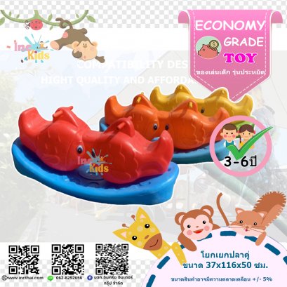 โยกเยกปลาคู่