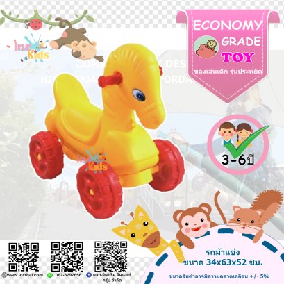 รถม้าแข่ง