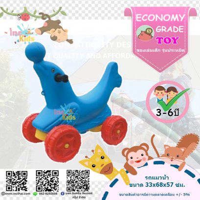 รถแมวน้ำ