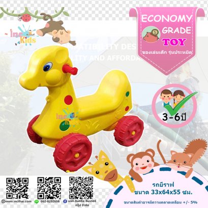 รถยีราฟ