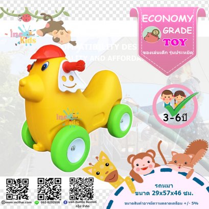 ของเล่นพลาสติก รถหมา