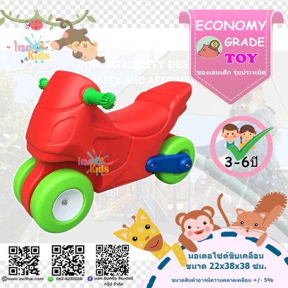 ของเล่นเด็ก มอเตอไซต์ขับเคลื่อน