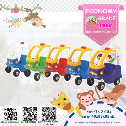 รถขาไถ 2 ที่นั่ง