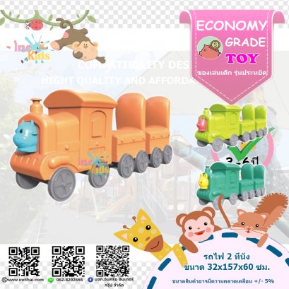 รถไฟ 2 ที่นั่ง