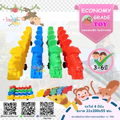 รถไฟ4ที่นั่ง