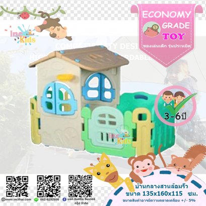 บ้านกลางสวนล้อมรั้ว