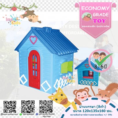 บ้านหรรษาสีฟ้า