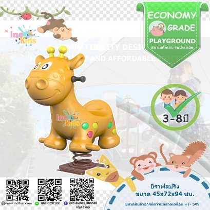 ของเล่นเด็ก "ยีราฟสปริง"
