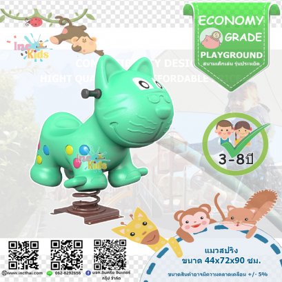 ของเล่นเด็ก หมวดเล่นประกอบ แมวสปริง