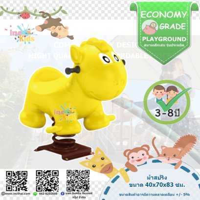 ของเล่นเด็ก หมวดเครื่องเล่นประกอบ ชุดม้าสปริง