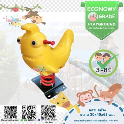 ของเล่นเด็ก หมวดเล่นประกอบ โยกเยกสปริงฉลาม