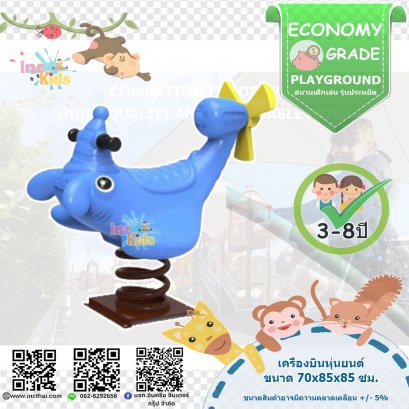 สนามเด็กเล่น ชุดเครื่องบินหุ่นยนต์