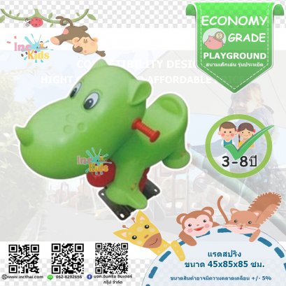 สนามเด็กเล่น ชุดแรดสปริง