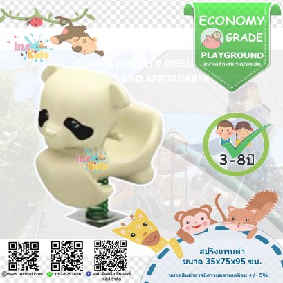 สนามเด็กเล่นกลางแจ้ง สปริงแพนด้า