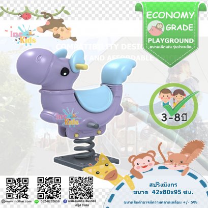 ของเล่นเด็ก สปริงมังกร