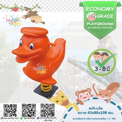 เครื่องเล่นเด็ก สปริงเป็ด