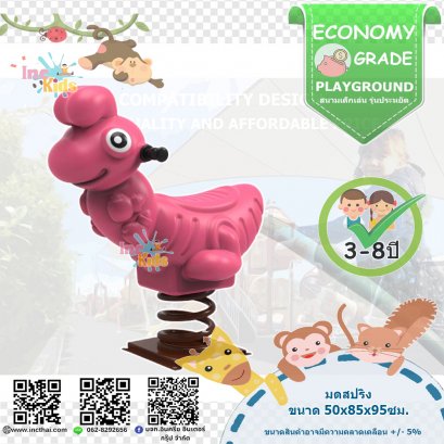 ของเล่นเด็ก ชุดสปริงมด