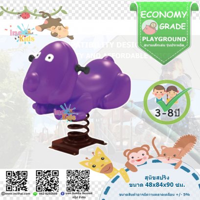 เครื่องเล่นสนาม ชุดสุนัขสปริง
