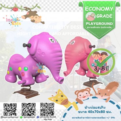 ของเล่นเด็ก ช้างน้อยสปริง